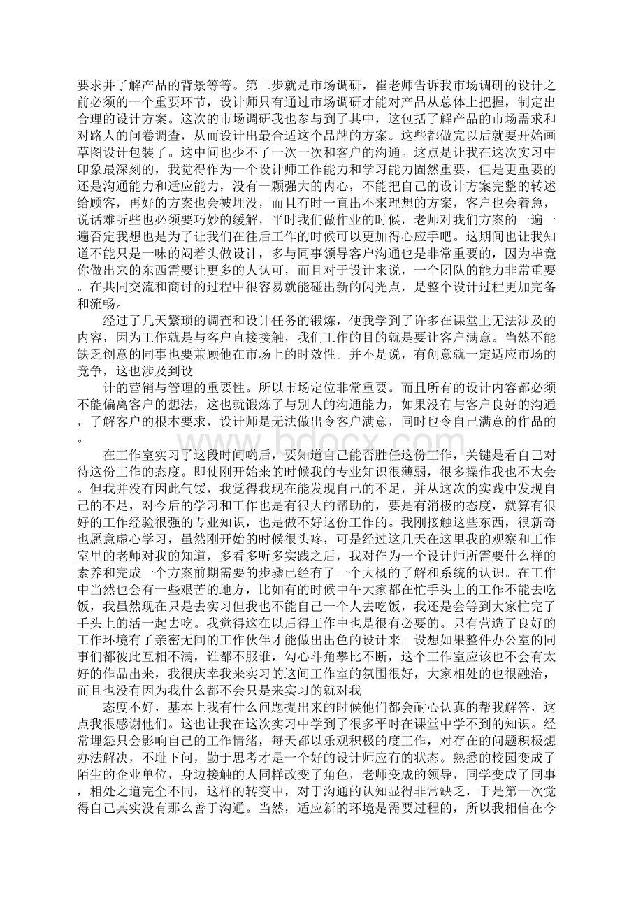 设计部实习报告.docx_第2页