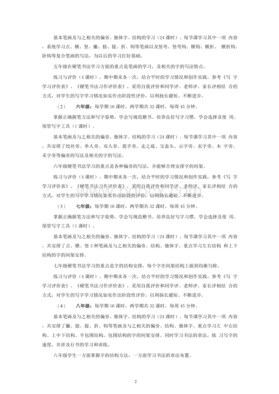 @硬笔书法校本课程纲要Word文档下载推荐.docx_第3页