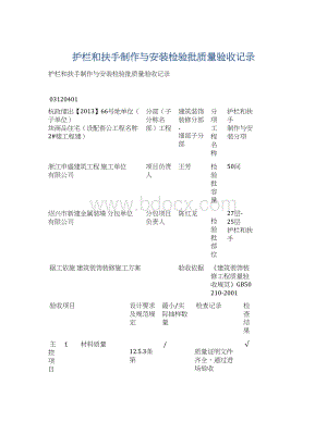 护栏和扶手制作与安装检验批质量验收记录.docx