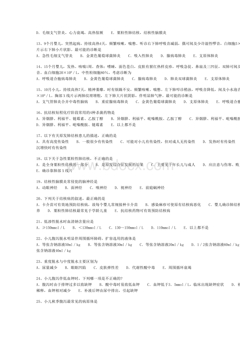 住院医师规范化培训试卷儿科呼吸消化2_精品文档Word文件下载.doc_第2页