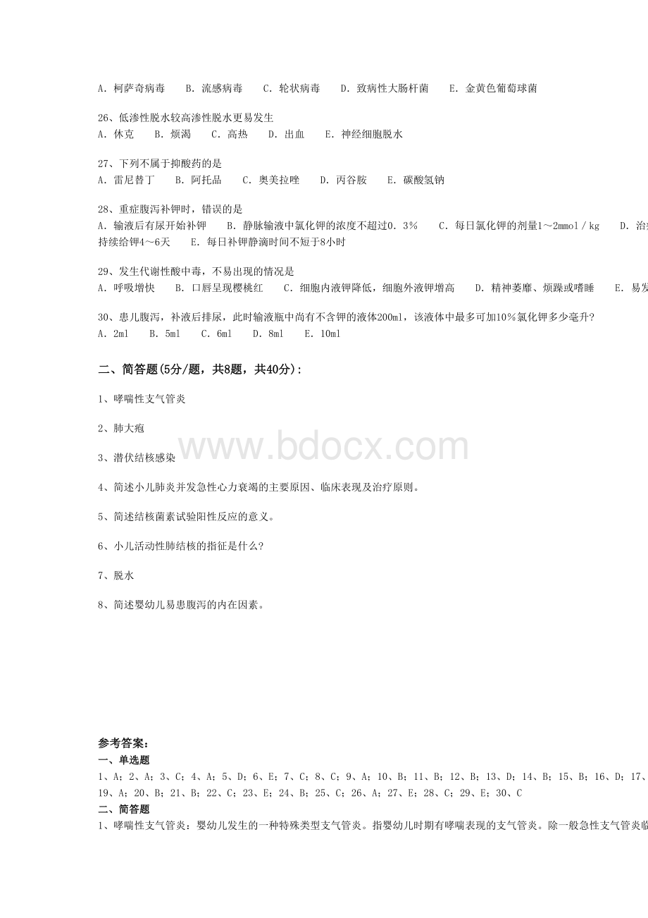 住院医师规范化培训试卷儿科呼吸消化2_精品文档.doc_第3页