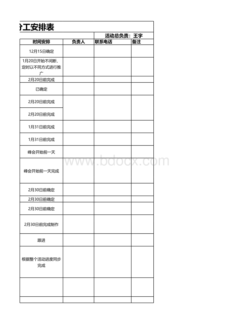 活动人员分工表.xlsx_第3页