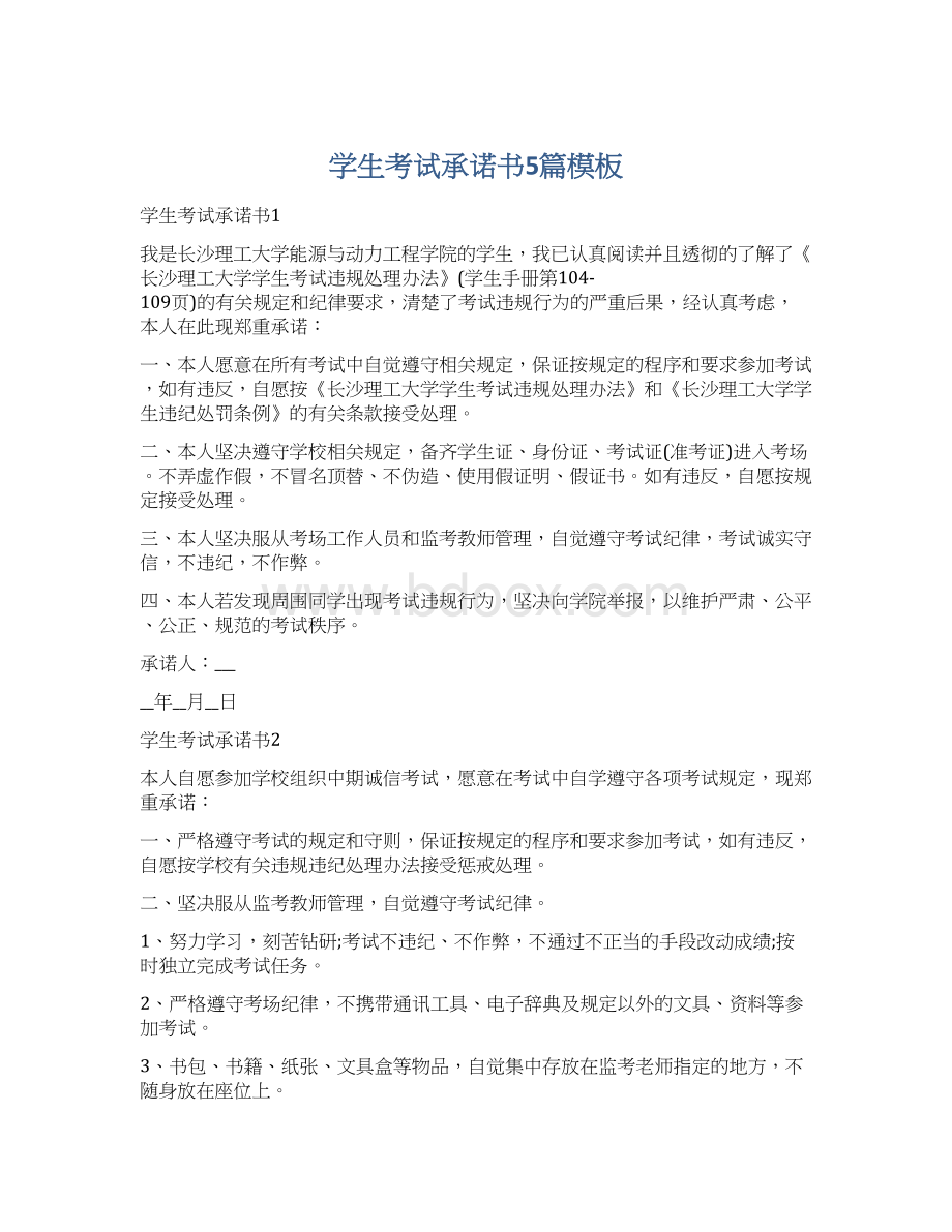 学生考试承诺书5篇模板Word格式.docx_第1页