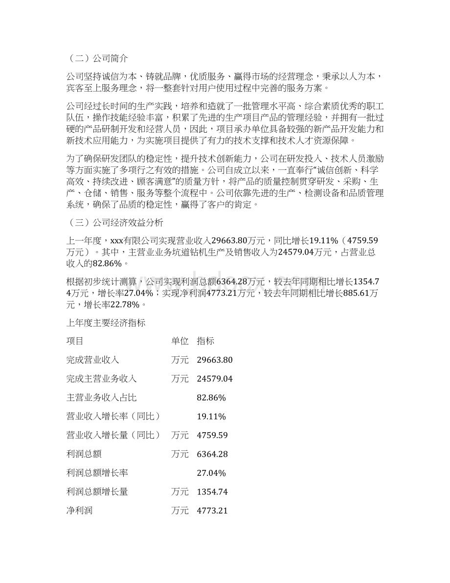 坑道钻机项目可行性研究报告.docx_第2页