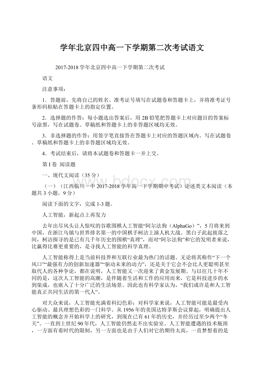 学年北京四中高一下学期第二次考试语文Word下载.docx