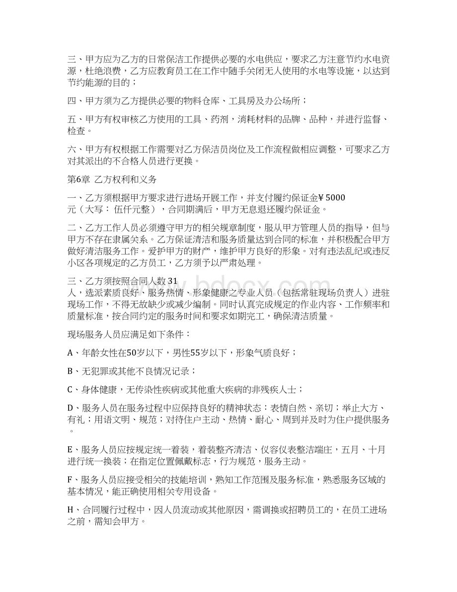 保洁清洁合同Word格式文档下载.docx_第3页