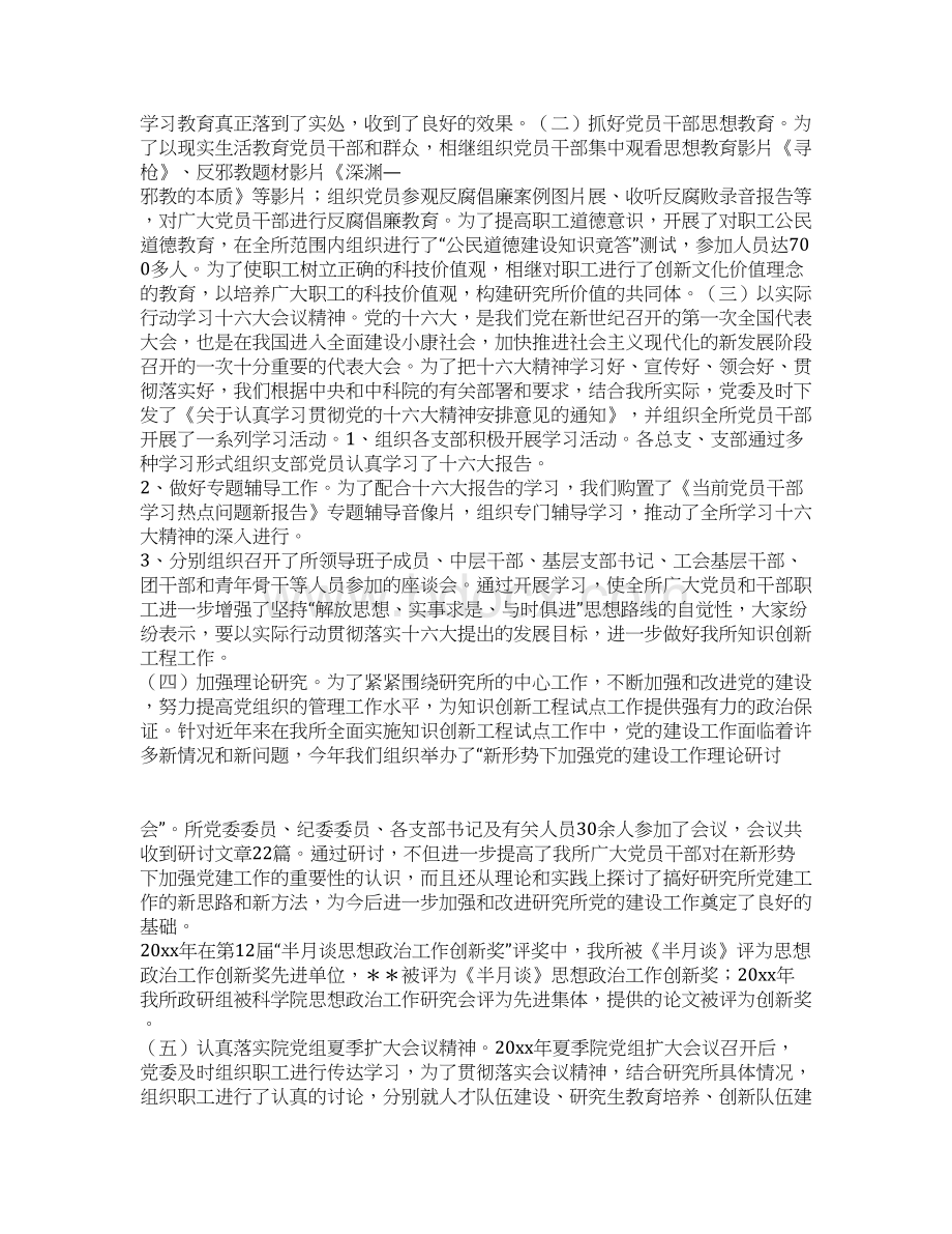 整理学院党委书记述职报告.docx_第2页