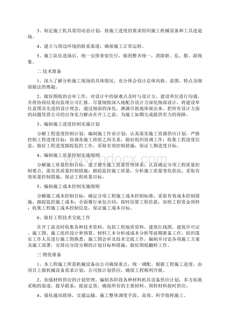 学校装修工程施工招标技术标.docx_第2页