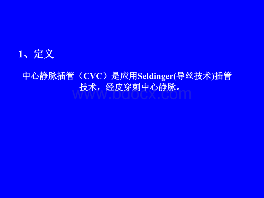 PICC置管的临床应用.ppt_第3页