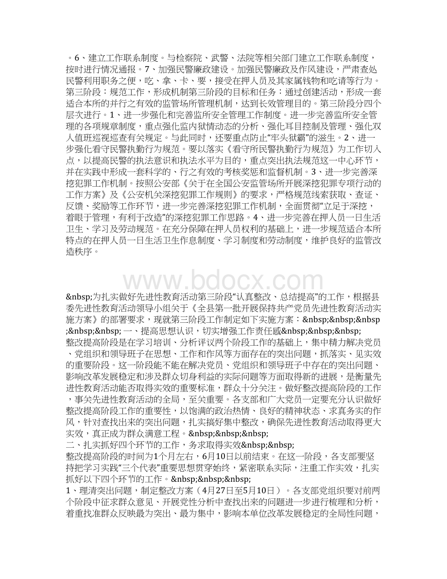 看守所两加强两保障创建活动实施方案文档格式.docx_第2页