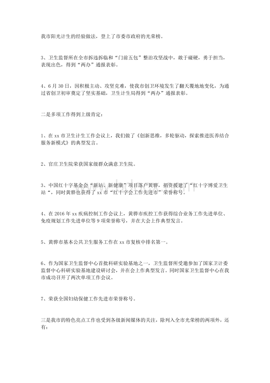 基层卫生工作经验交流座谈会讲话稿暨主持词.doc_第3页