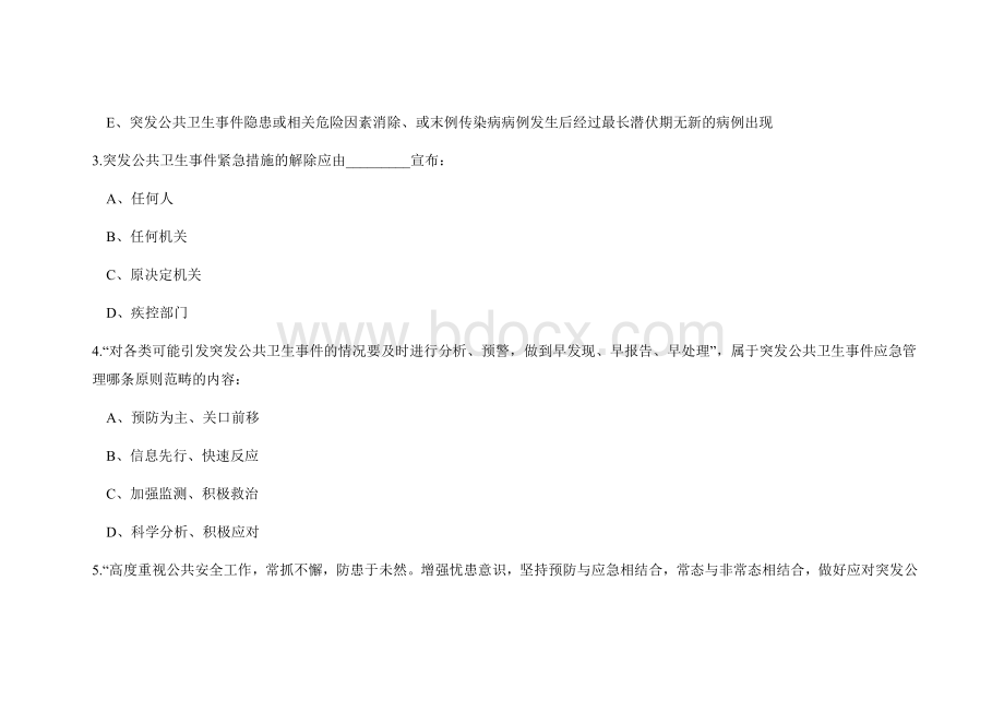 突发急性传染病试题_精品文档Word文件下载.docx_第2页