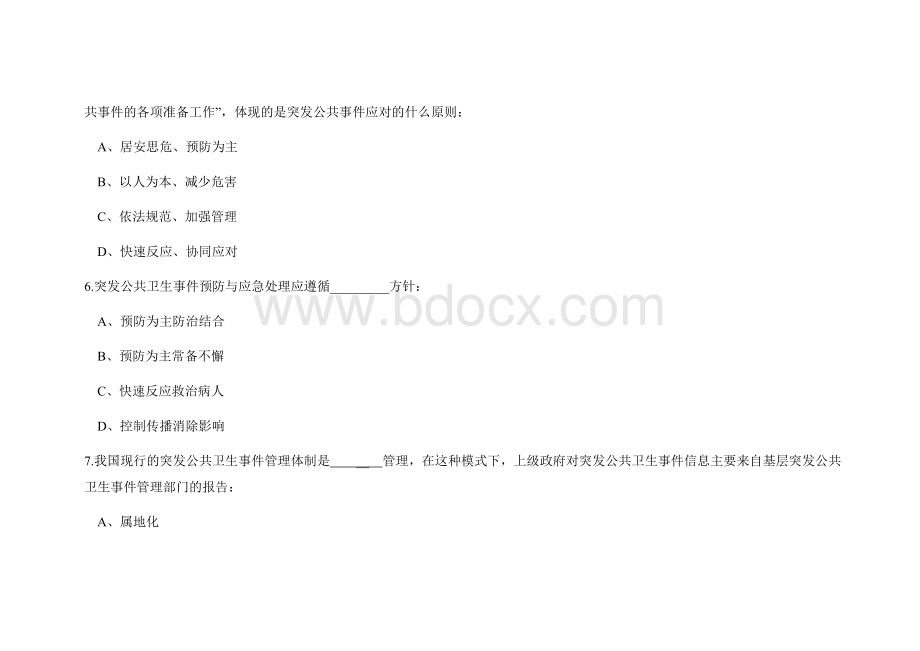 突发急性传染病试题_精品文档Word文件下载.docx_第3页