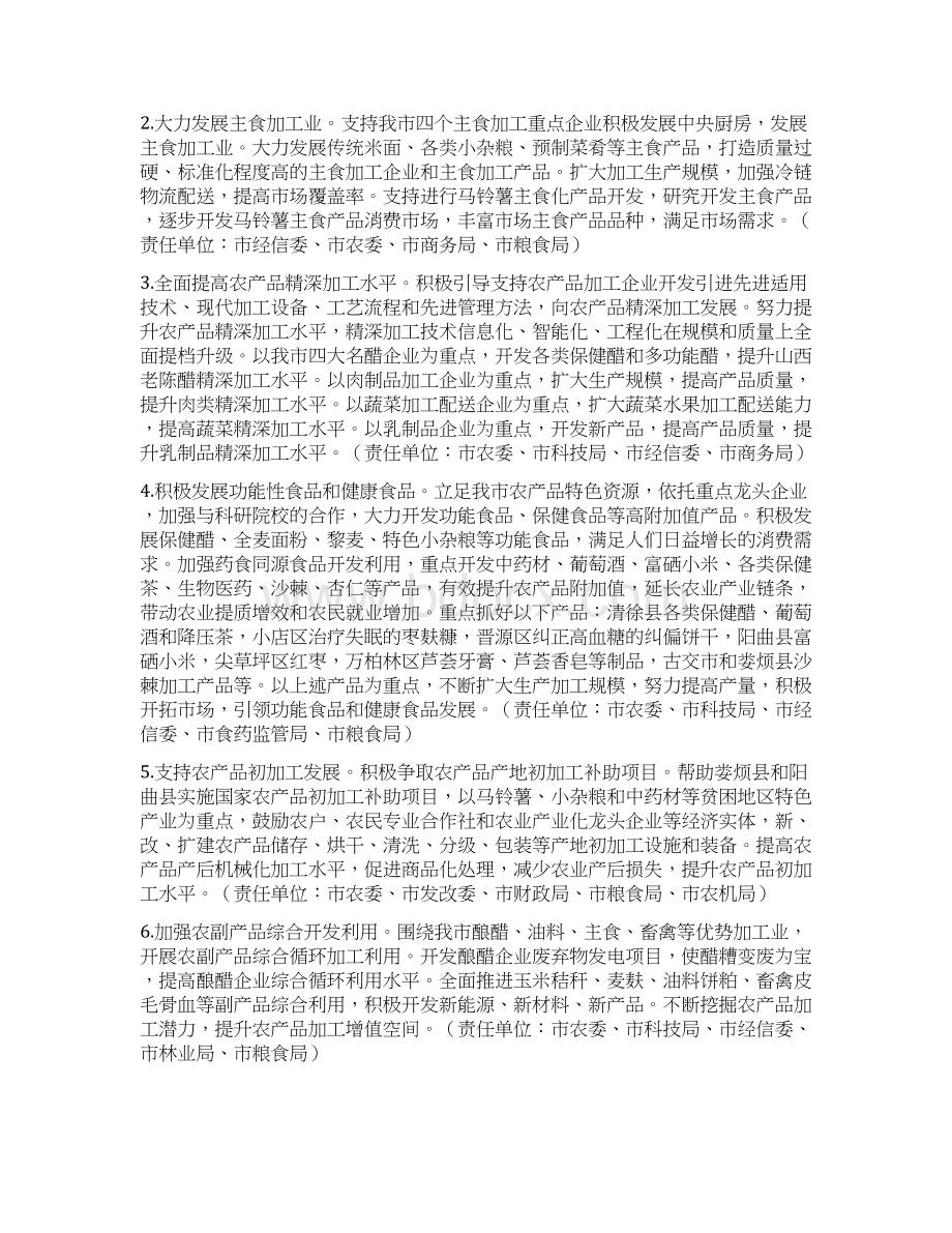 关于进一步促进农产品加工业发展的实施意见最新.docx_第2页