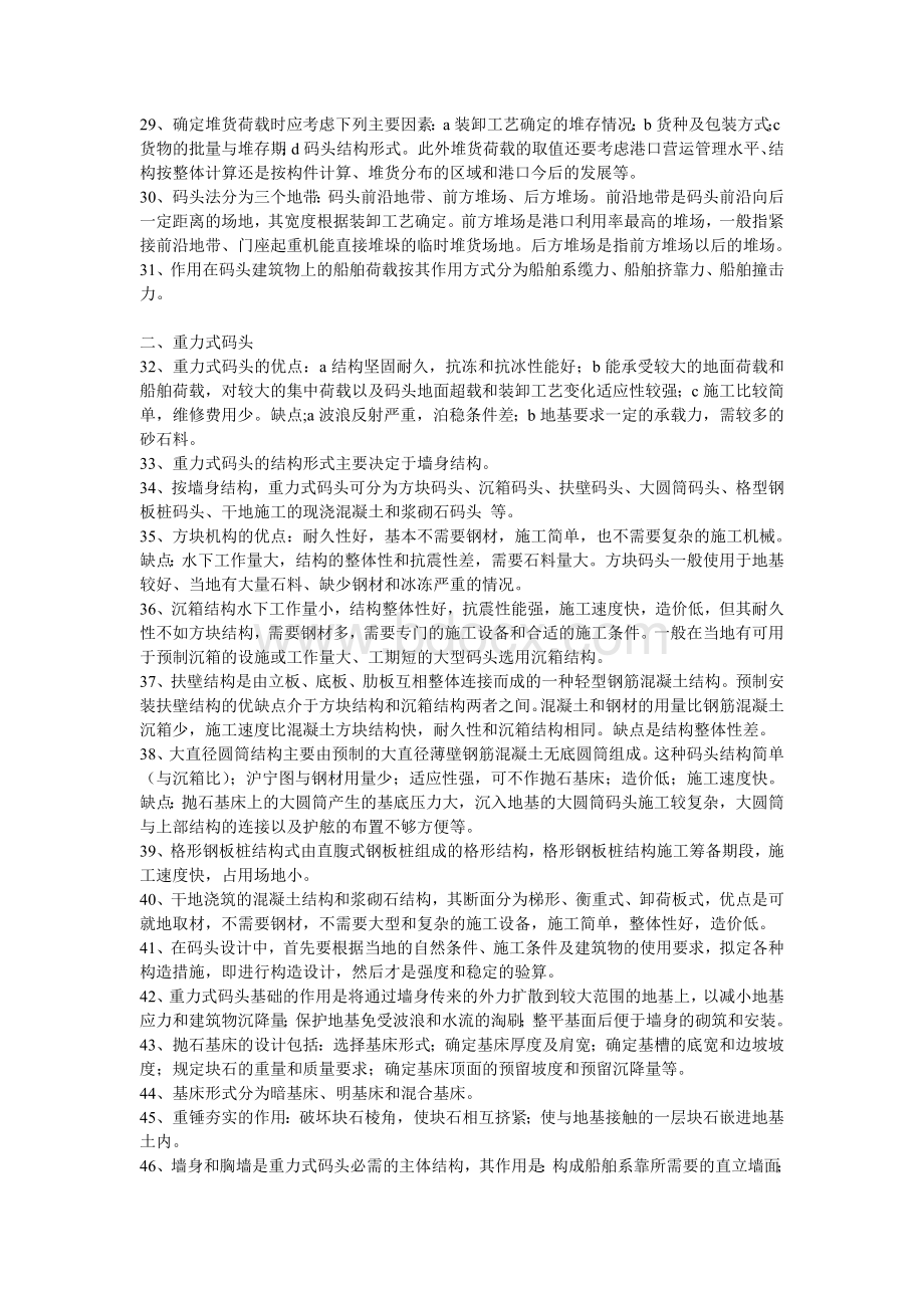 港口水工建筑物知识点总结Word格式文档下载.doc_第2页