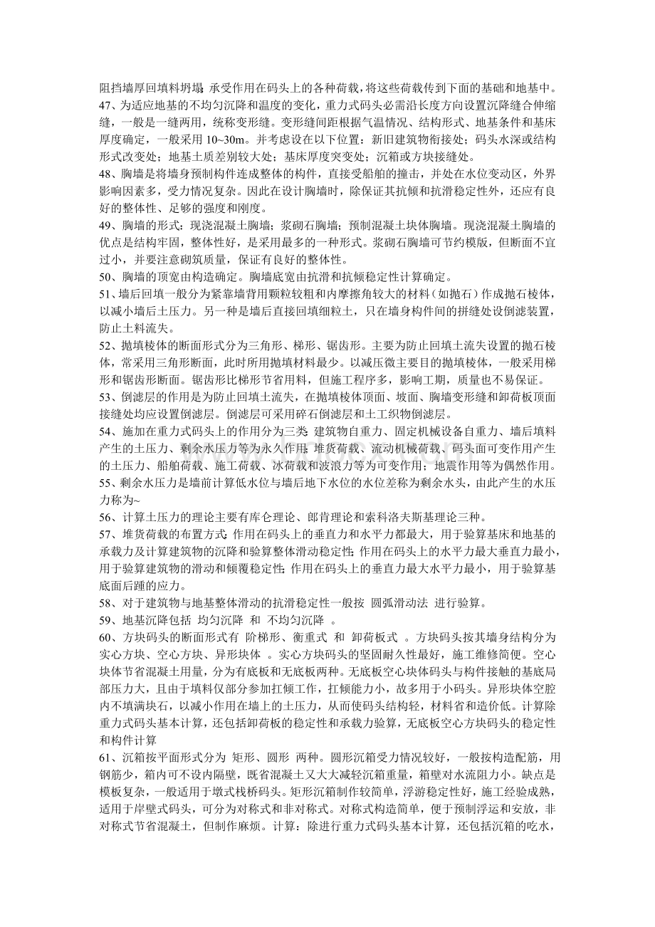 港口水工建筑物知识点总结Word格式文档下载.doc_第3页