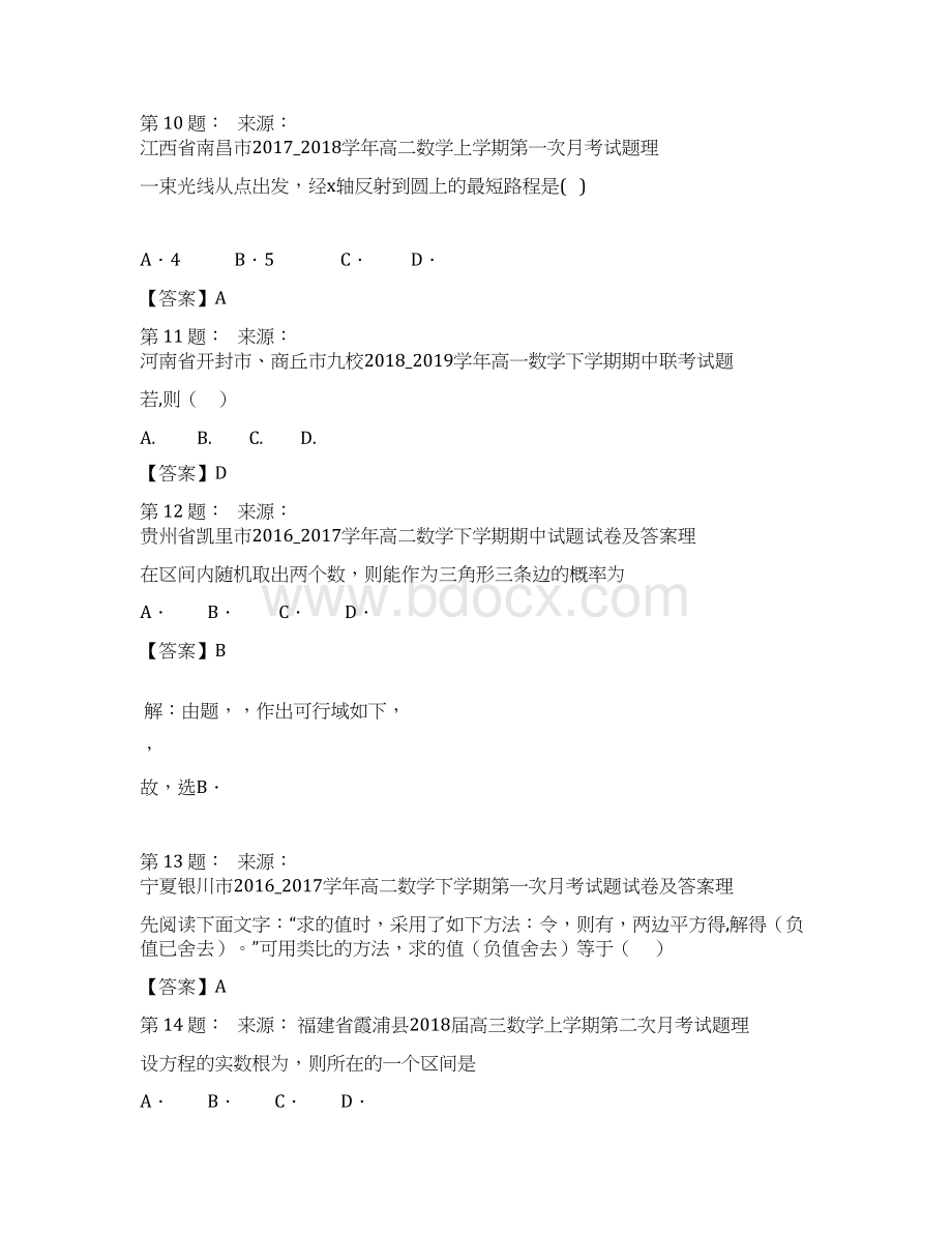 五十八中学高考数学选择题专项训练一模文档格式.docx_第3页