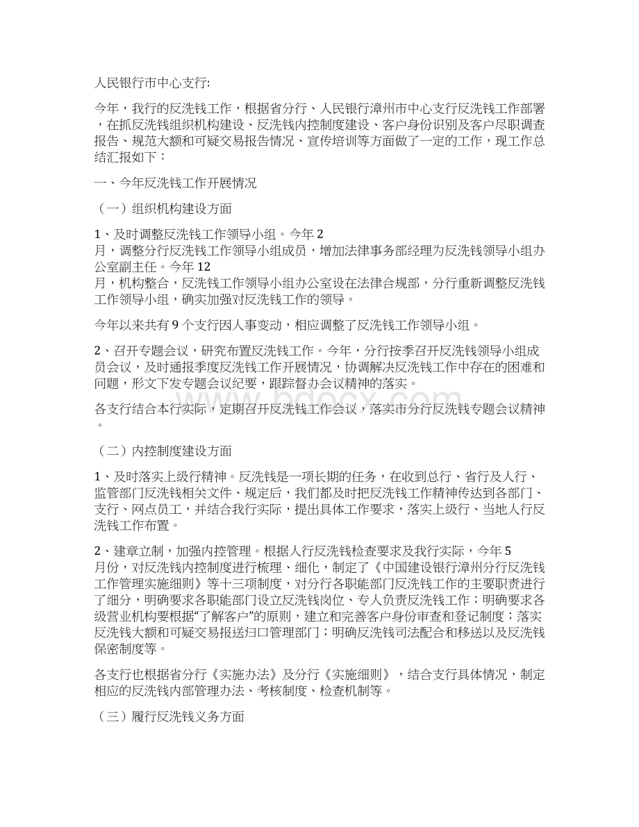 反洗钱半年工作总结精选多篇1.docx_第2页