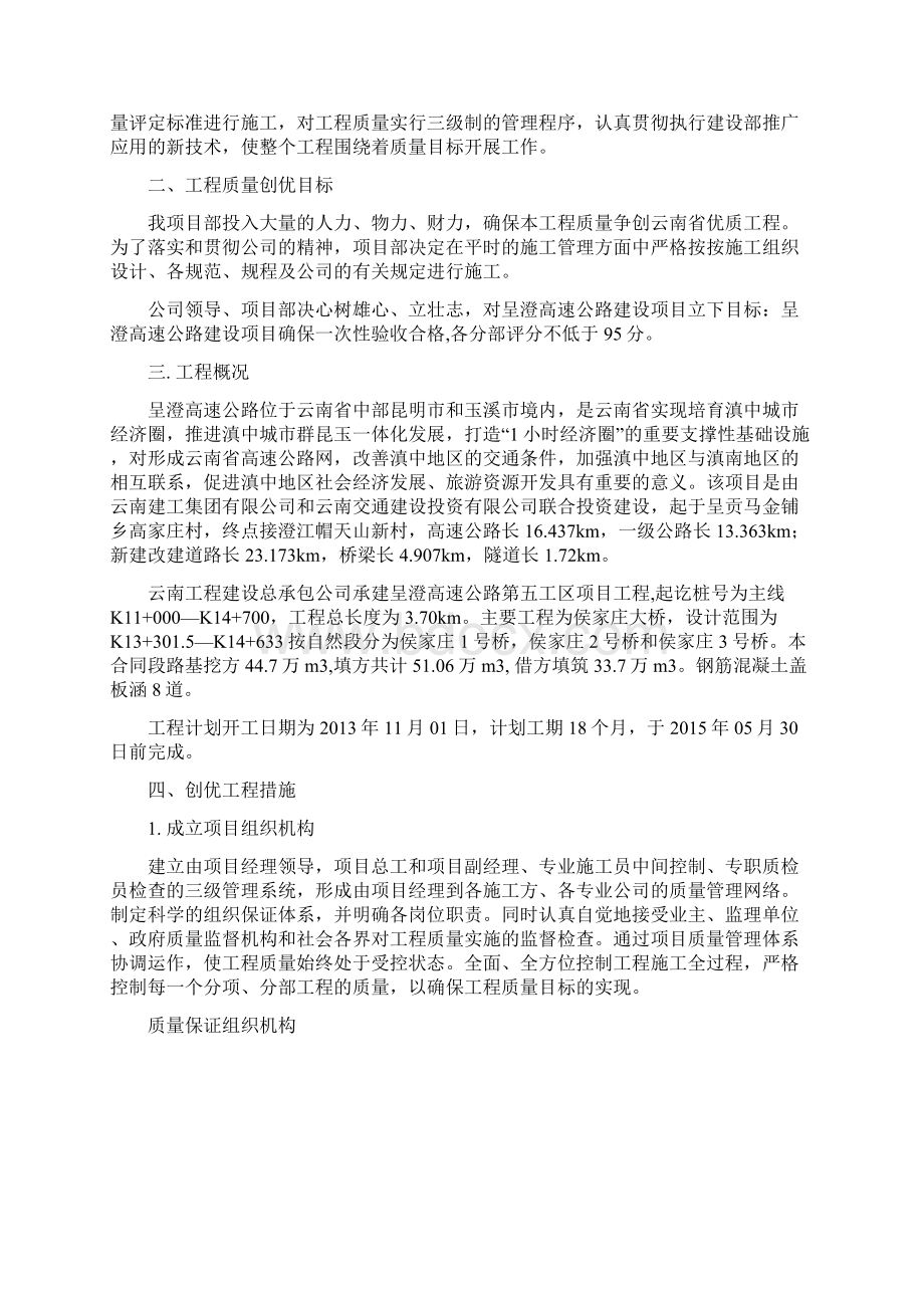 高速公路建设项目工程质量创优策划书.docx_第2页