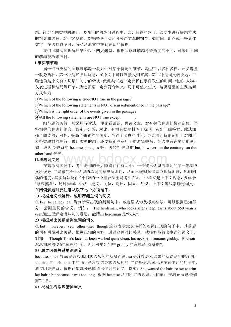 高中英语阅读理解题型解读、解题技巧及练习(教师版)Word文档下载推荐.doc_第2页