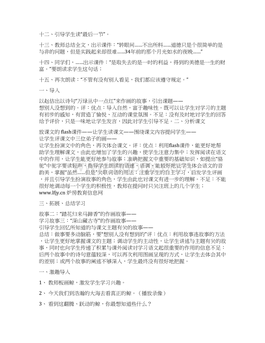 小学教师听课记录精选10篇.docx_第3页