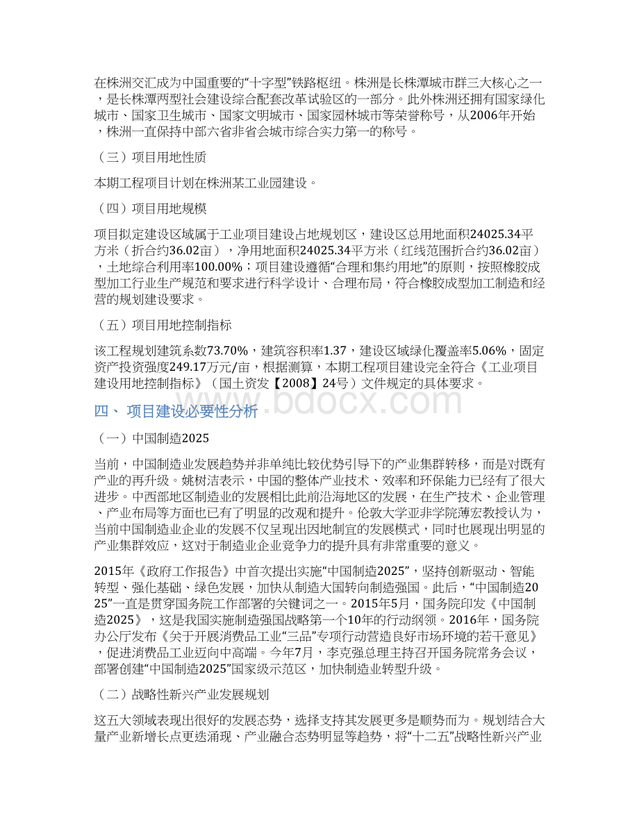 橡胶成型加工项目立项申请报告Word文档下载推荐.docx_第2页