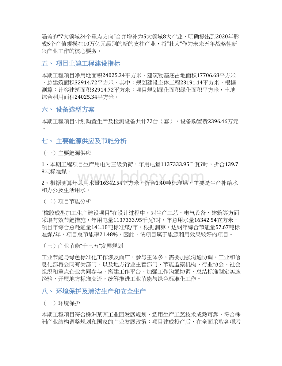 橡胶成型加工项目立项申请报告Word文档下载推荐.docx_第3页