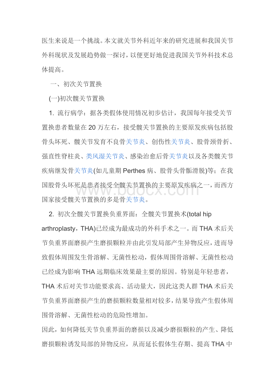 13中国髋膝关节置换的现状及展望_精品文档.docx_第2页