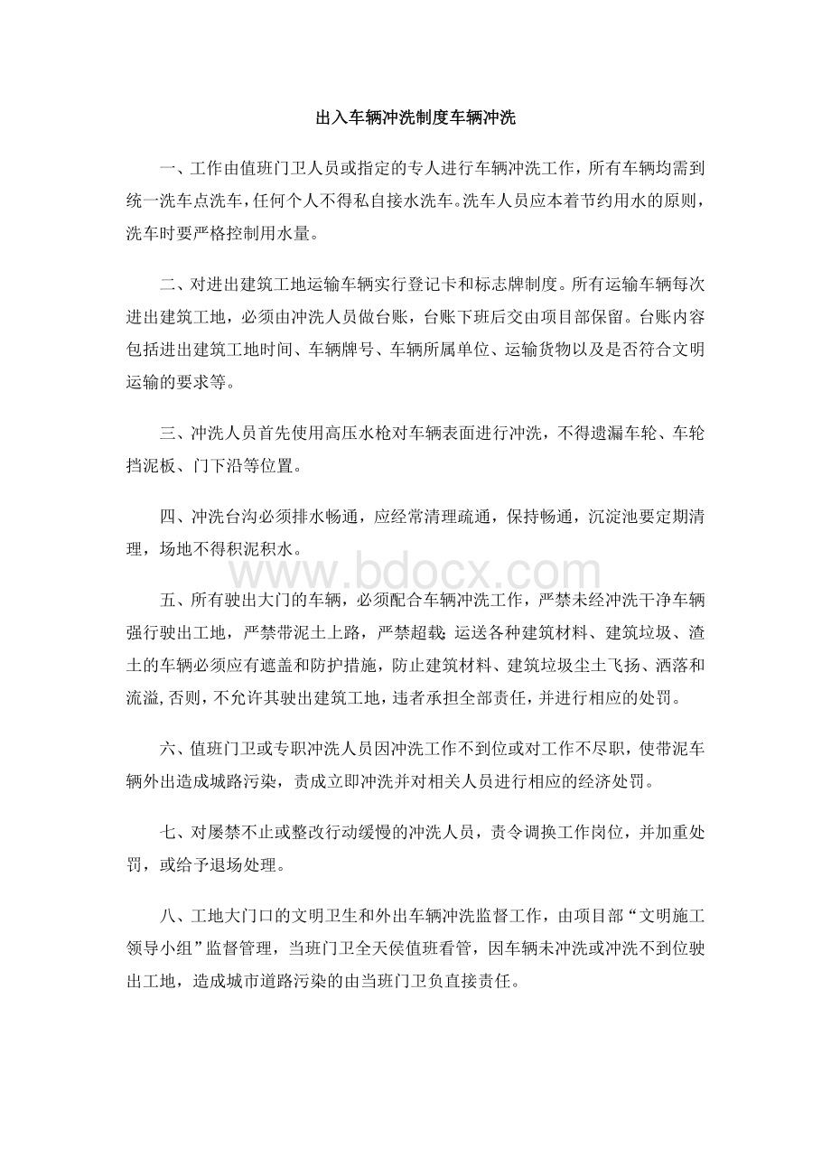 保洁管理制度文档格式.doc_第3页