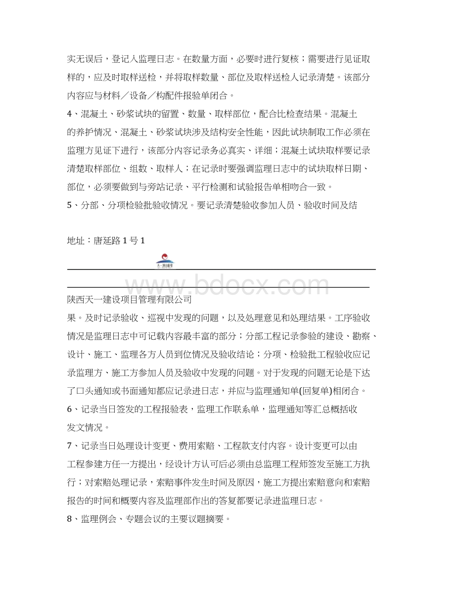 监理日志旁站记录填写要领Word格式.docx_第2页