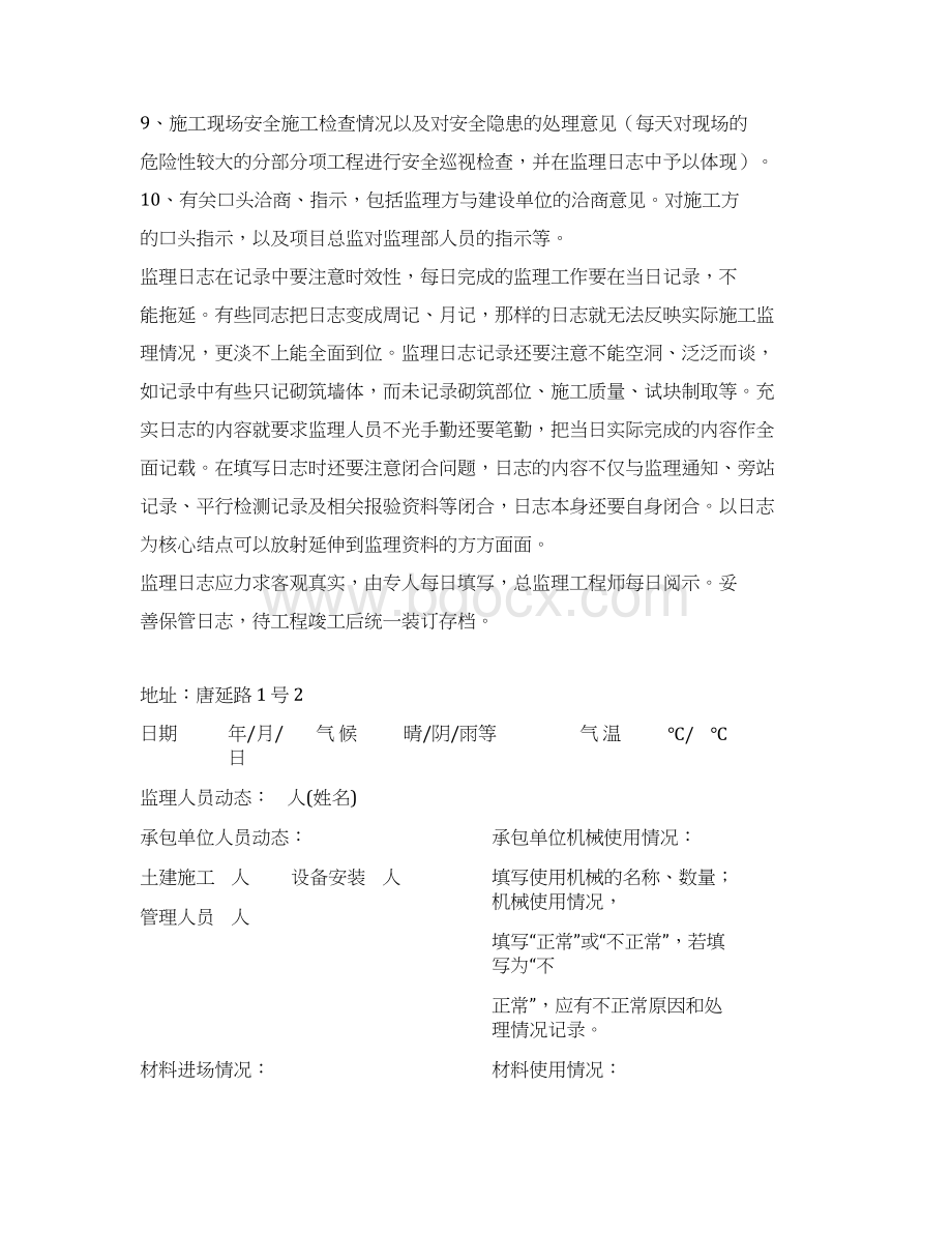 监理日志旁站记录填写要领Word格式.docx_第3页