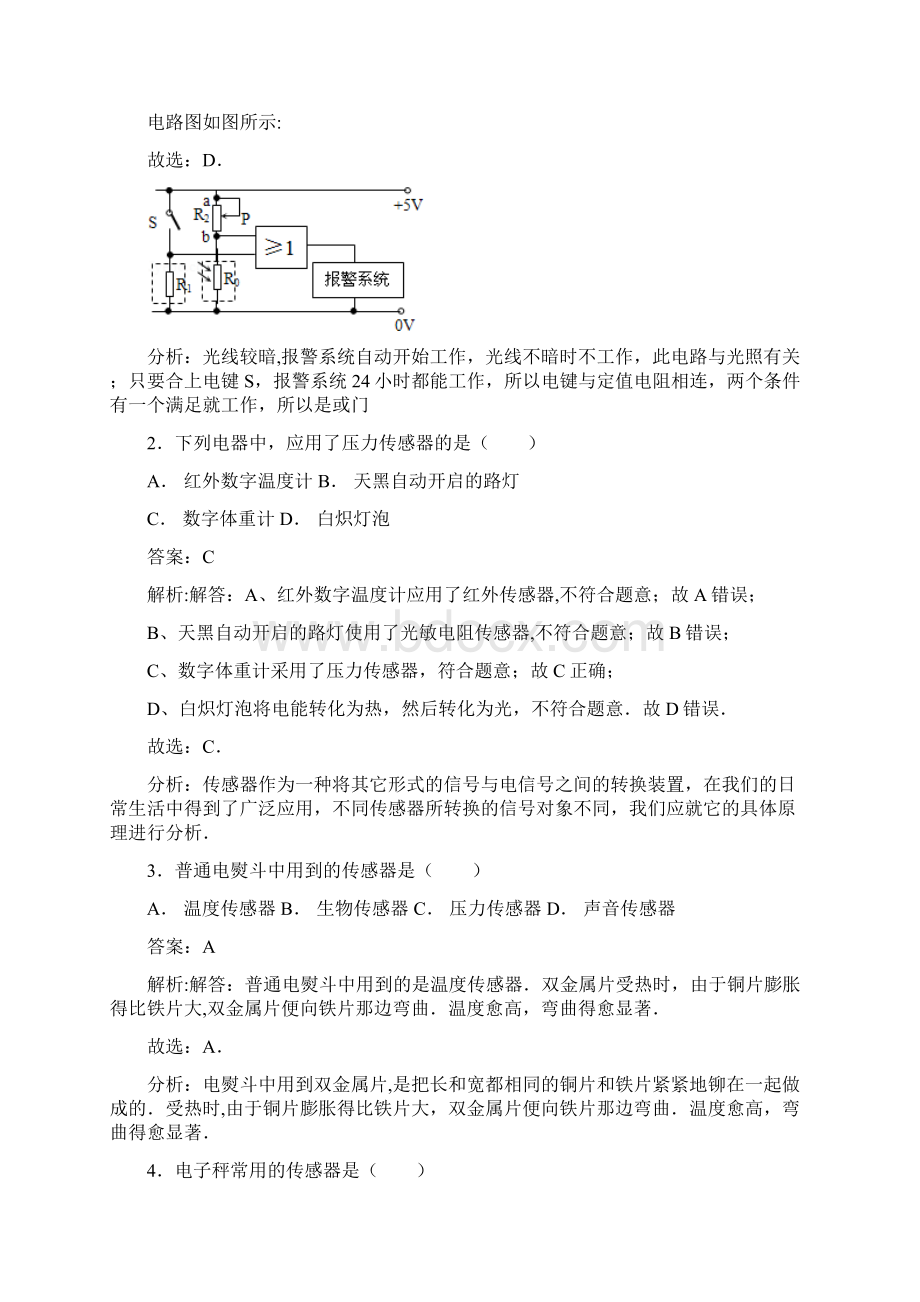 高中物理第6章集成电路传感器第四节传感器同步训练新人教版选修21整理.docx_第2页