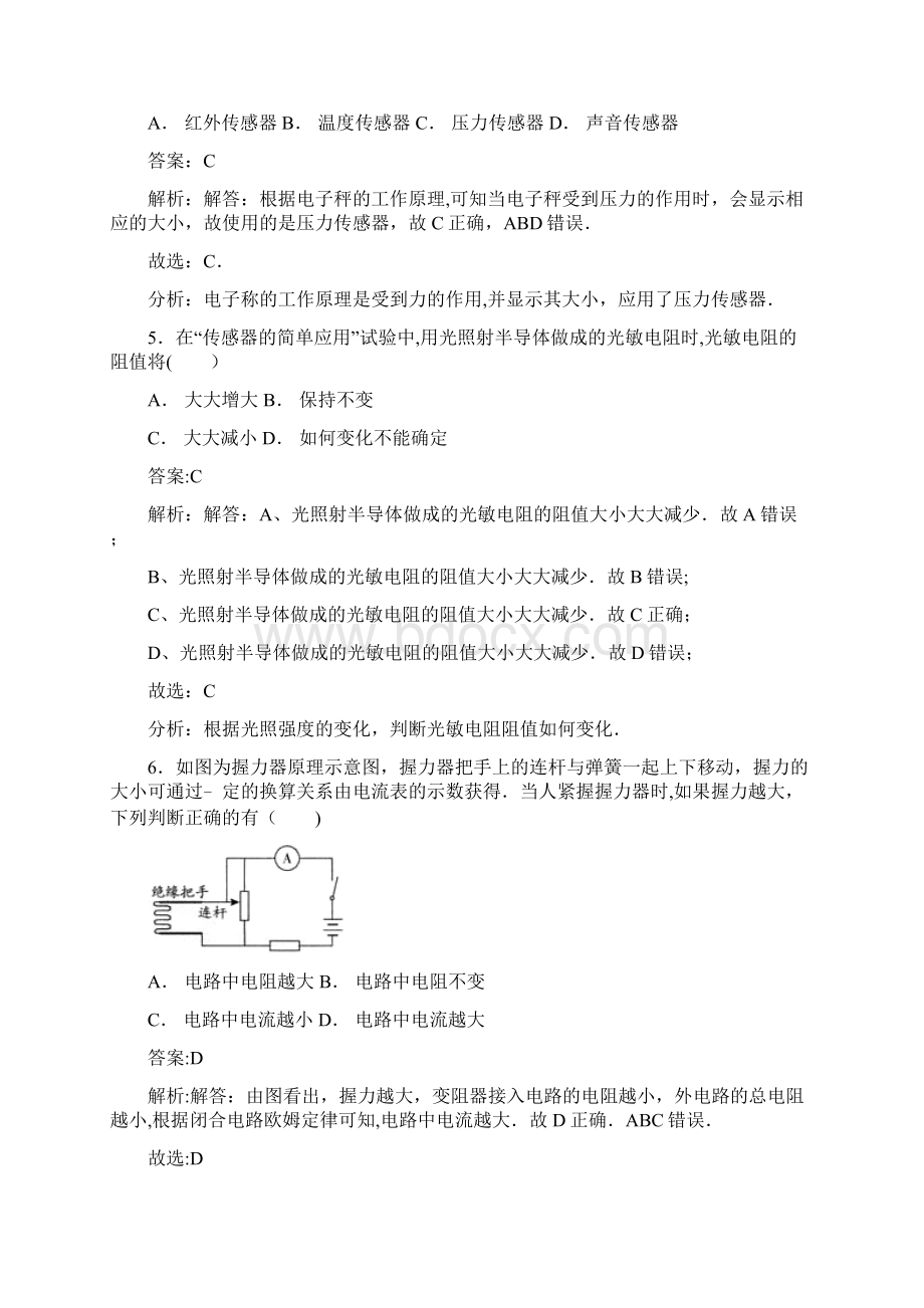 高中物理第6章集成电路传感器第四节传感器同步训练新人教版选修21整理.docx_第3页