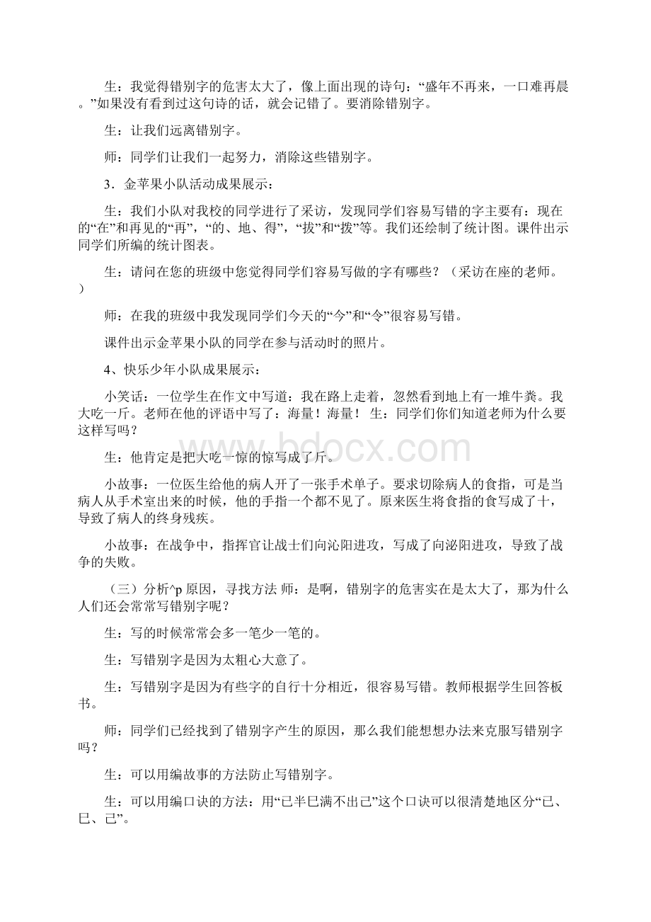 啄木鸟行动活动方案.docx_第2页