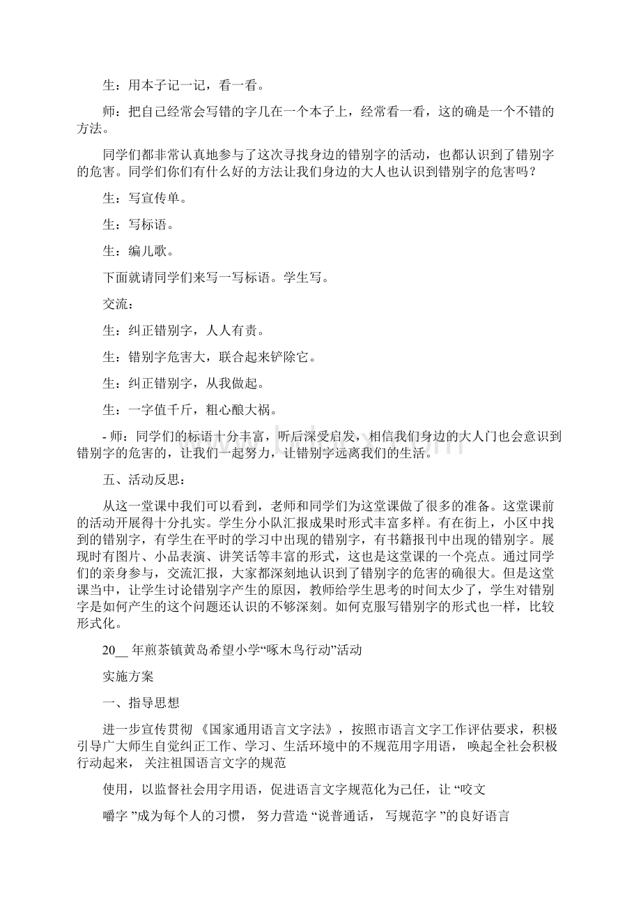 啄木鸟行动活动方案Word文档下载推荐.docx_第3页