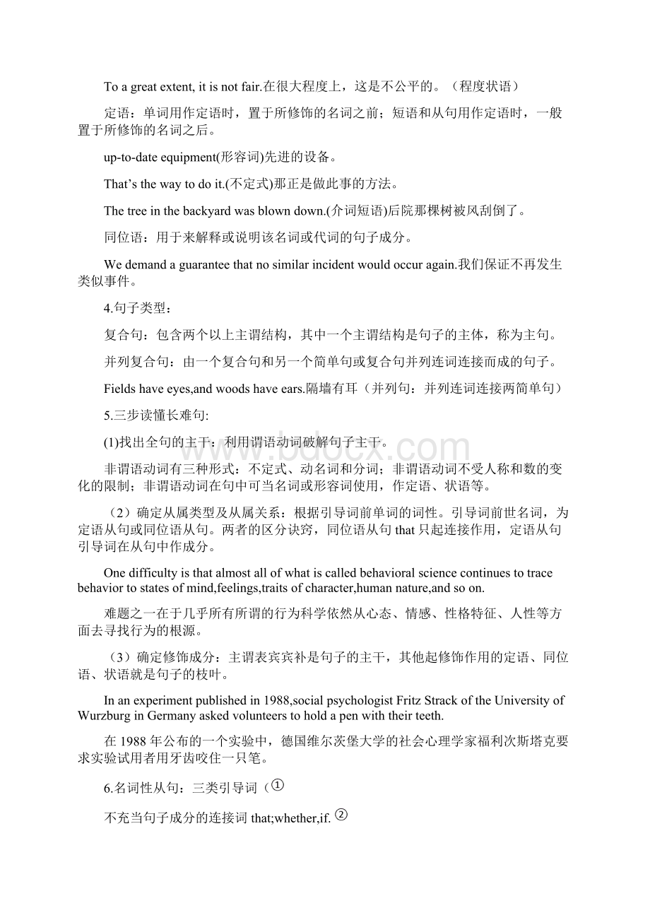 考研英语基础语法知识必备选Word格式.docx_第2页