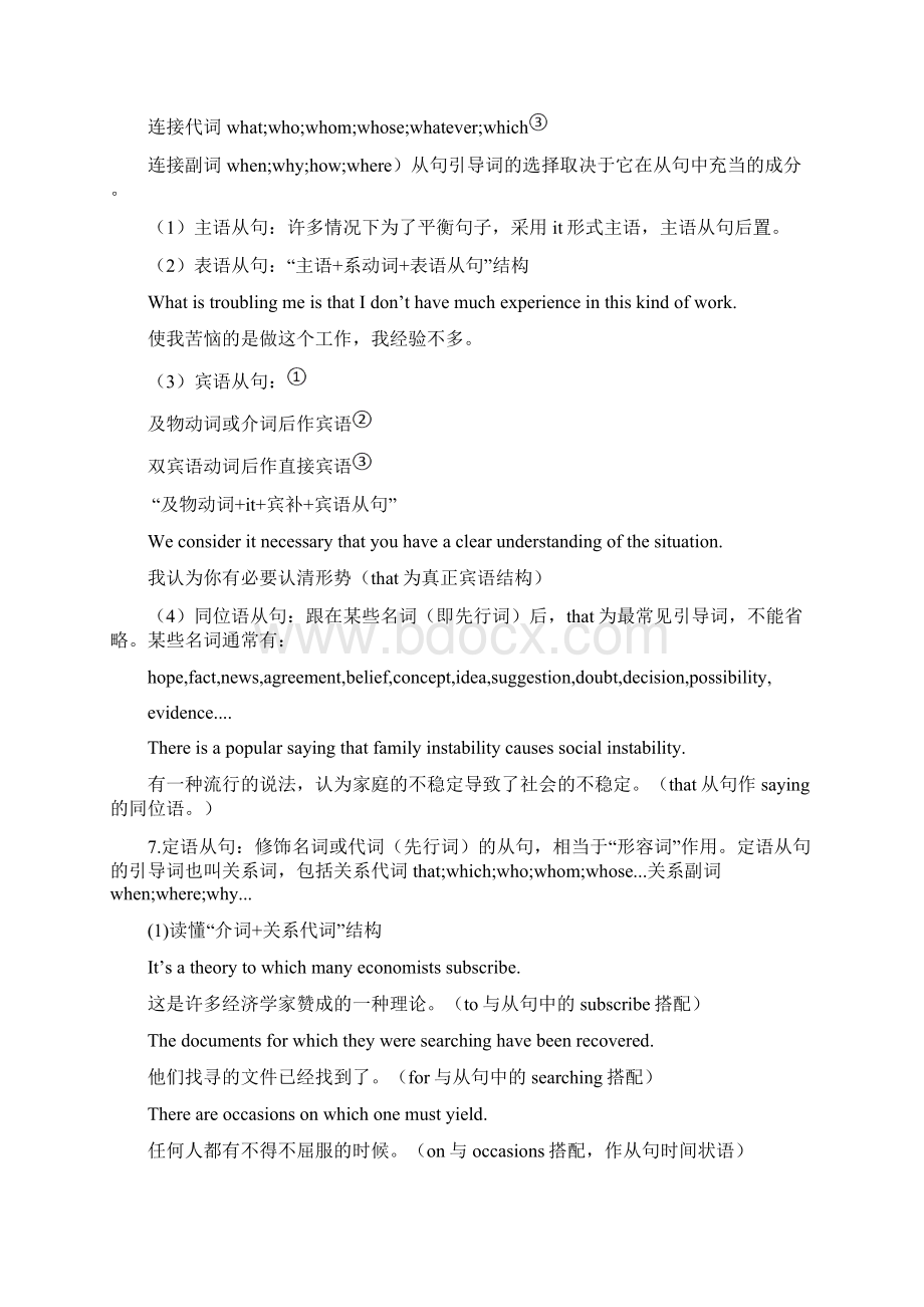 考研英语基础语法知识必备选Word格式.docx_第3页