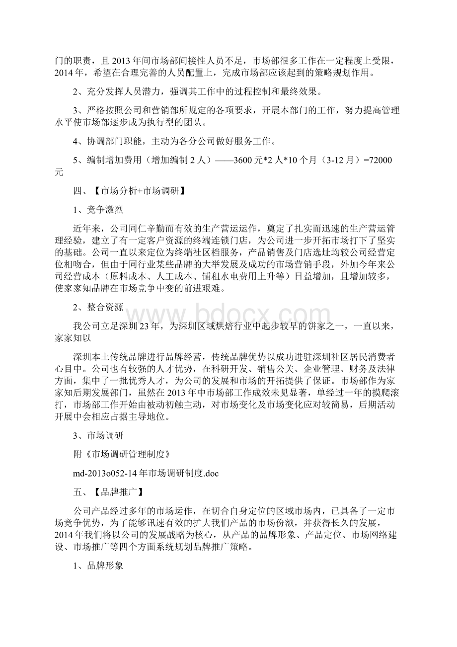 市场部工作计划范文共8篇Word格式文档下载.docx_第3页