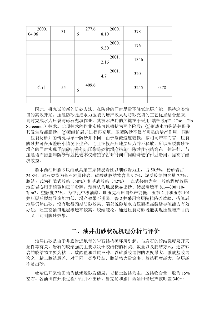 压裂防砂技术规划项目情况总结.docx_第3页