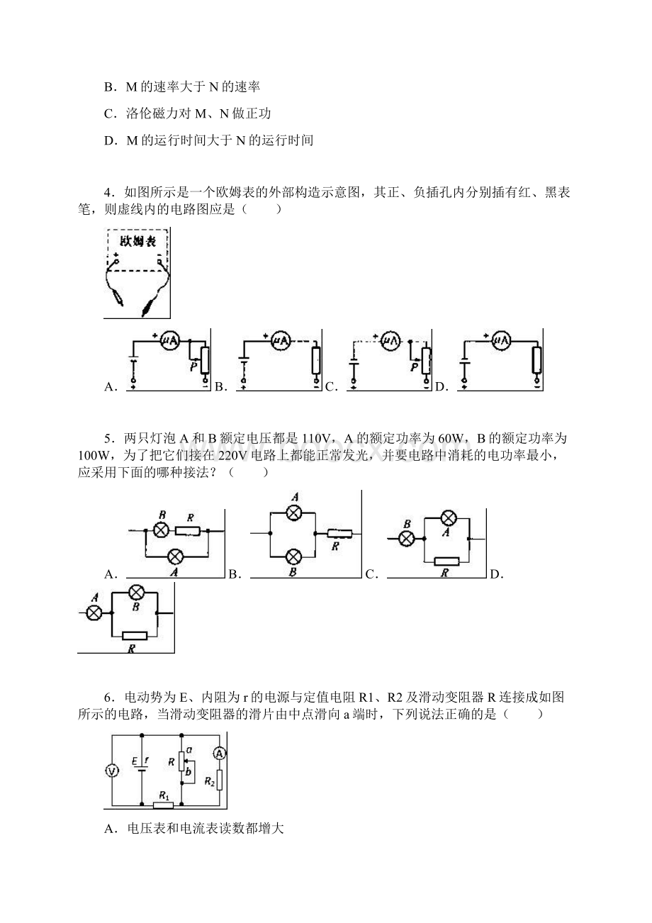 江苏省泰州市姜堰区学年高二上期中物理试题解析版选修.docx_第2页