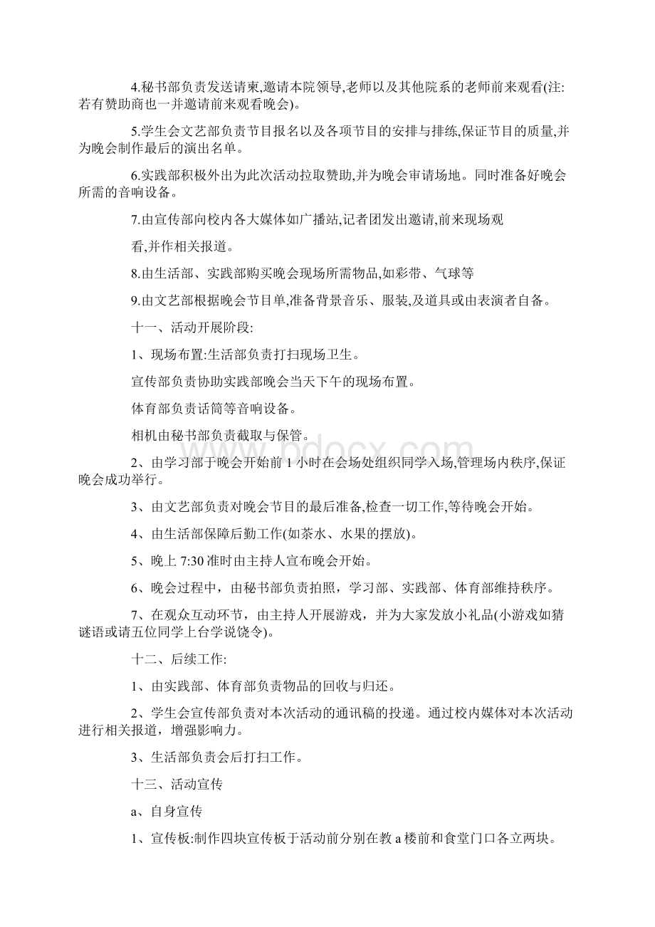 学校开学迎新生晚会活动策划方案五篇.docx_第2页