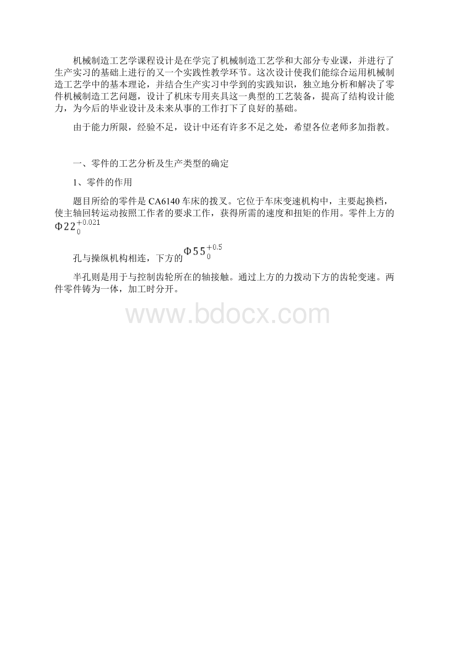 最新ca6140拨叉课程设计汇总Word格式.docx_第3页