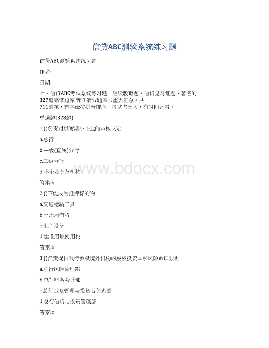 信贷ABC测验系统练习题.docx