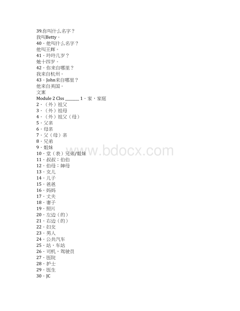 外研社七上全部单词词组句型默写Word文档格式.docx_第2页