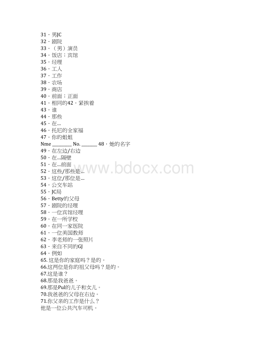 外研社七上全部单词词组句型默写Word文档格式.docx_第3页