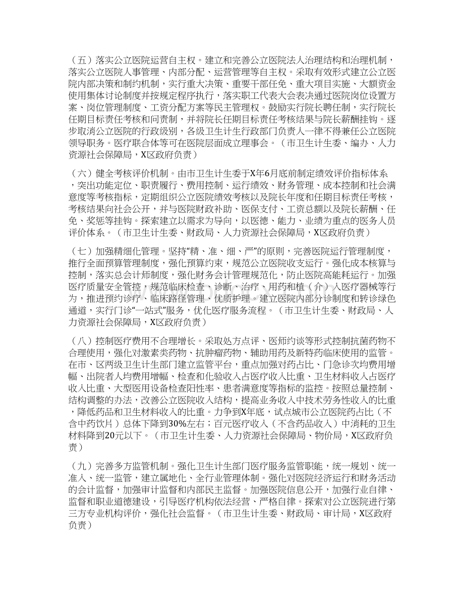 公立医院综合改革实施方案.docx_第2页