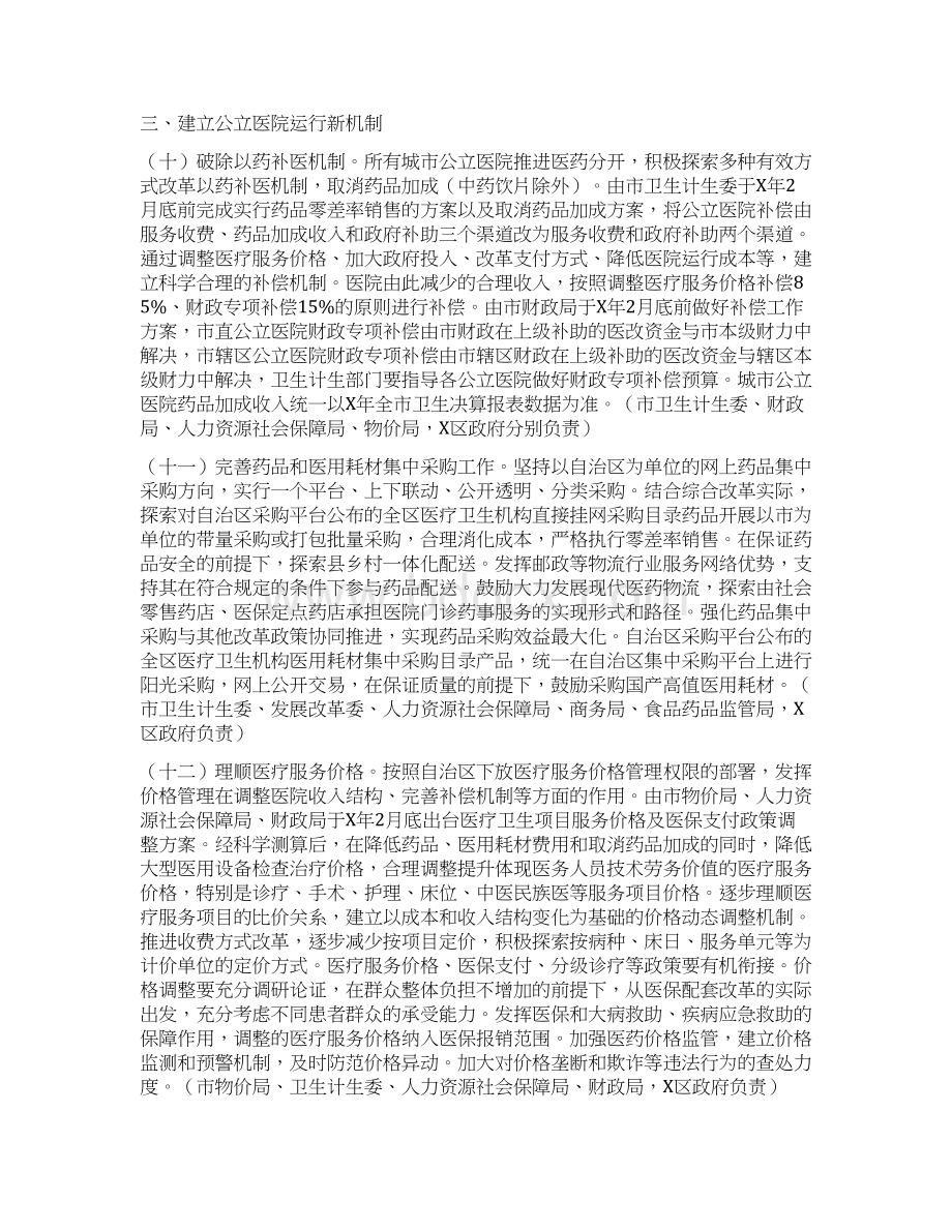 公立医院综合改革实施方案.docx_第3页