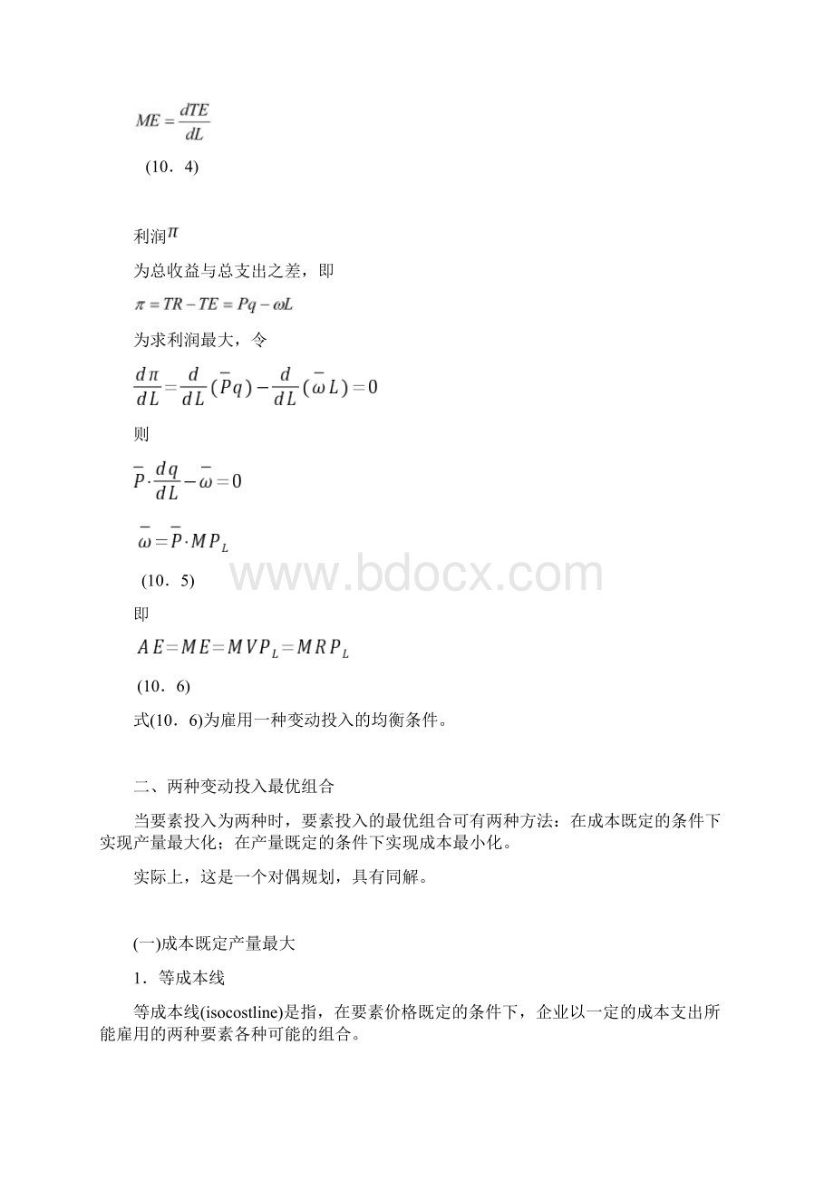 企业经济行为.docx_第3页