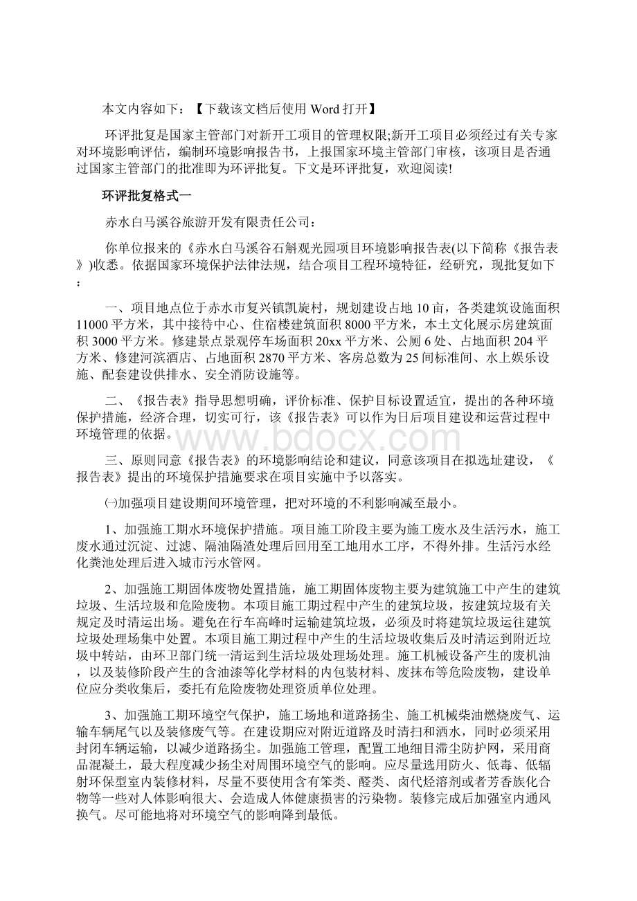 环评批复格式文档Word文件下载.docx_第2页