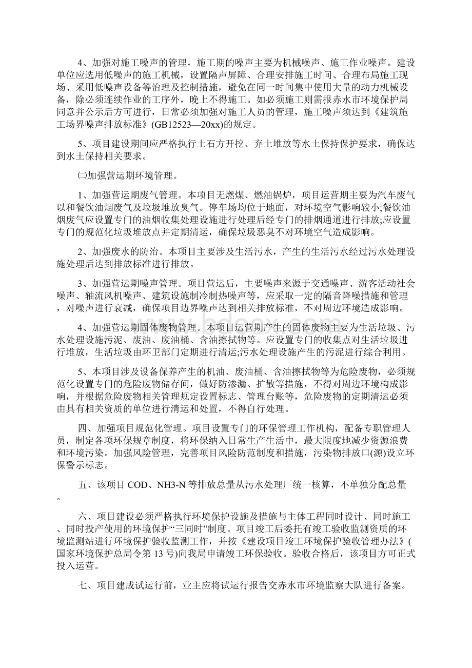 环评批复格式文档Word文件下载.docx_第3页